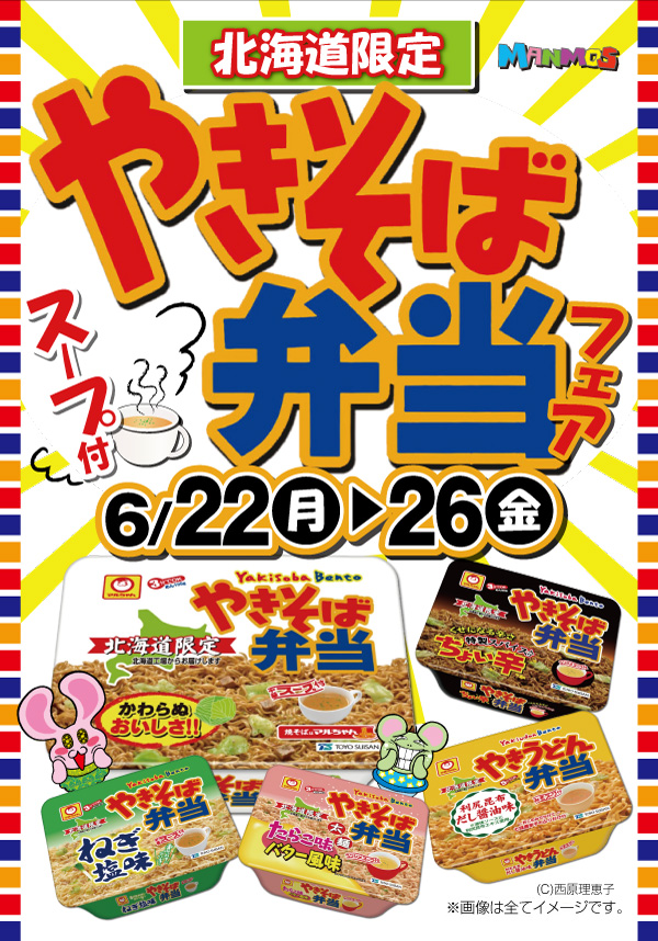 マンモス倉吉店の最新情報画像