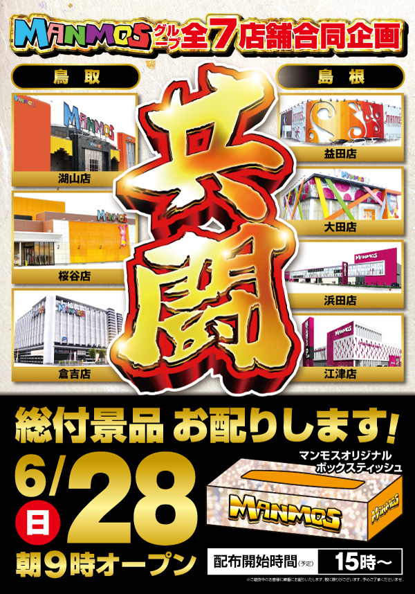 マンモス倉吉店の最新情報画像