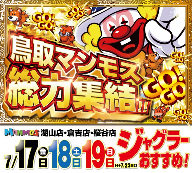 マンモス倉吉店の最新情報画像