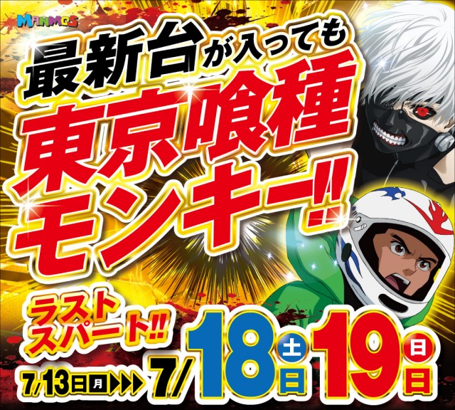 マンモス倉吉店の最新情報画像