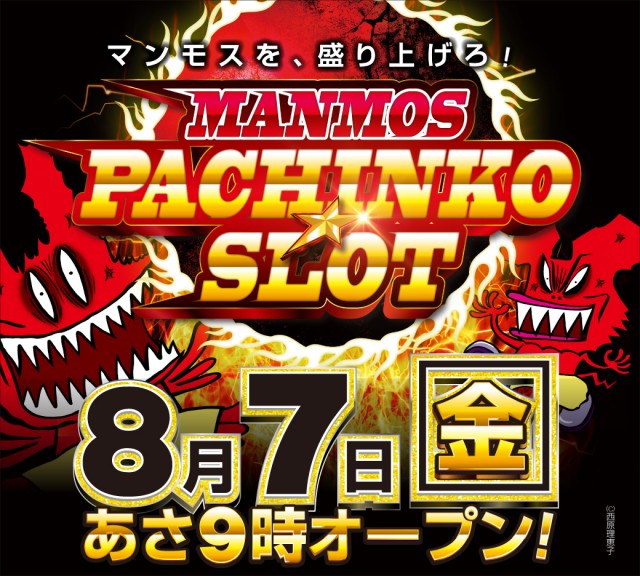 マンモス倉吉店の最新情報画像