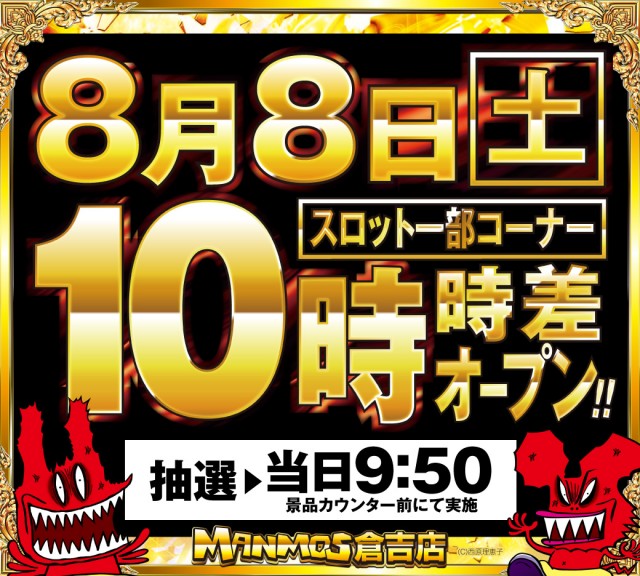 マンモス倉吉店の最新情報画像