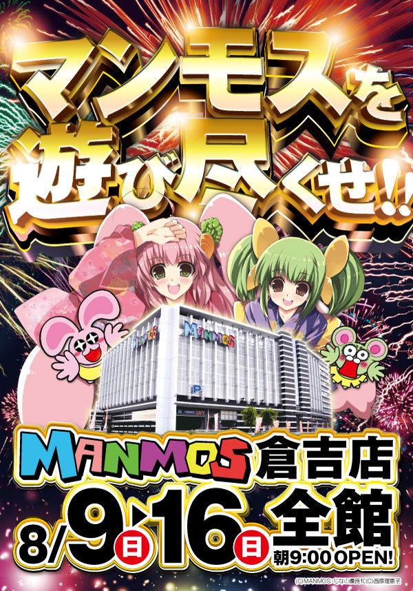 マンモス倉吉店の最新情報画像