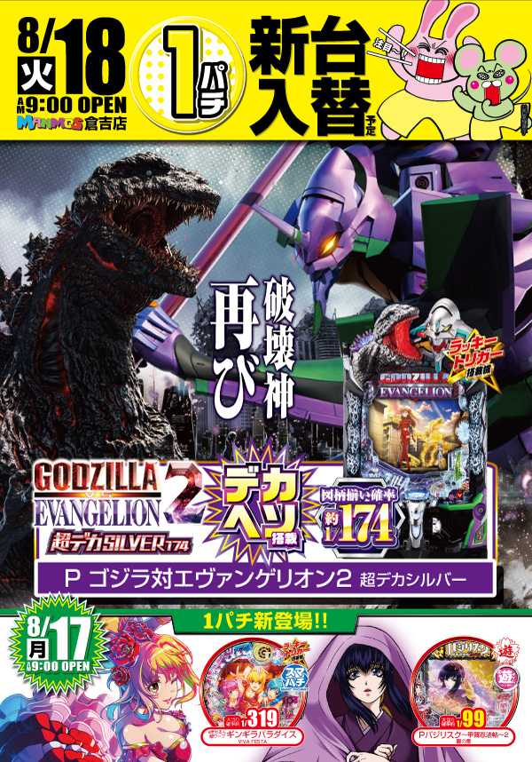 マンモス倉吉店の最新情報画像