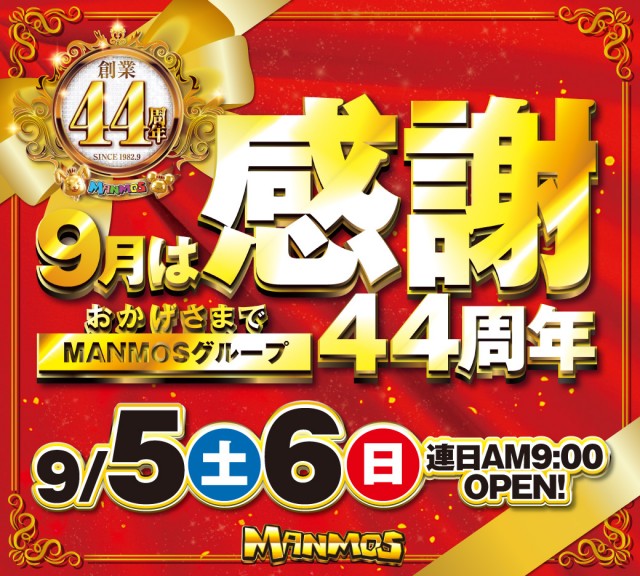 マンモス倉吉店の最新情報画像