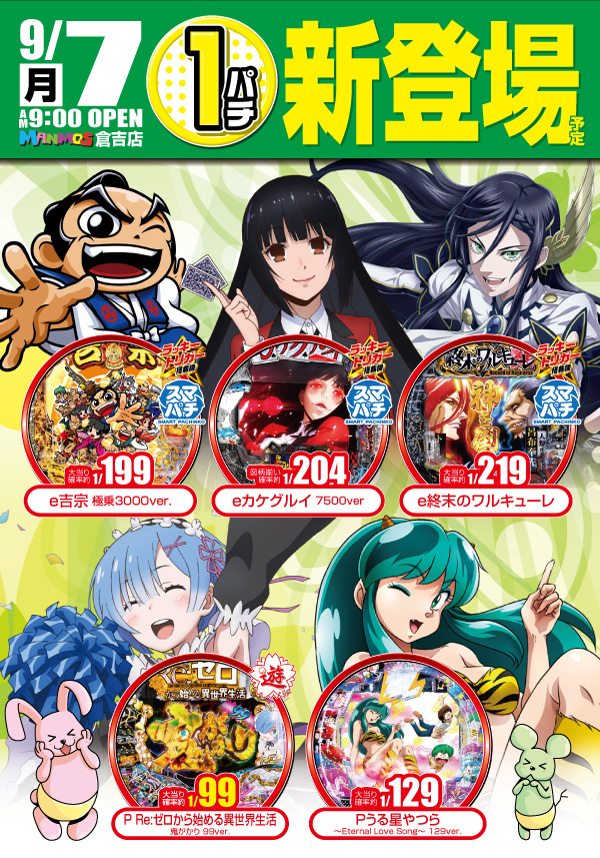 マンモス倉吉店の最新情報画像