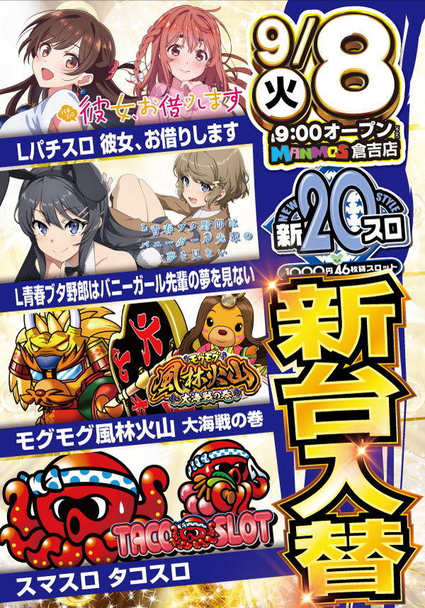 マンモス倉吉店の最新情報画像