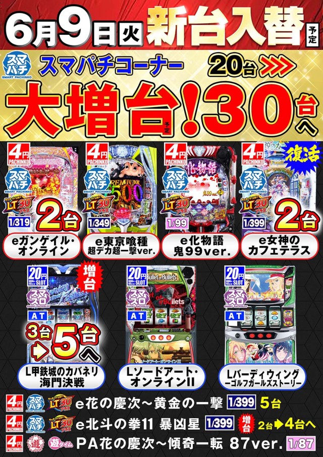 クレイジーチャンス岸本の最新情報画像