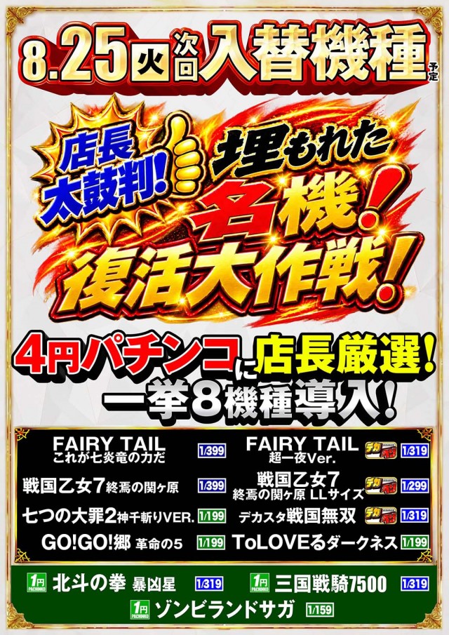 クレイジーチャンス岸本の最新情報画像