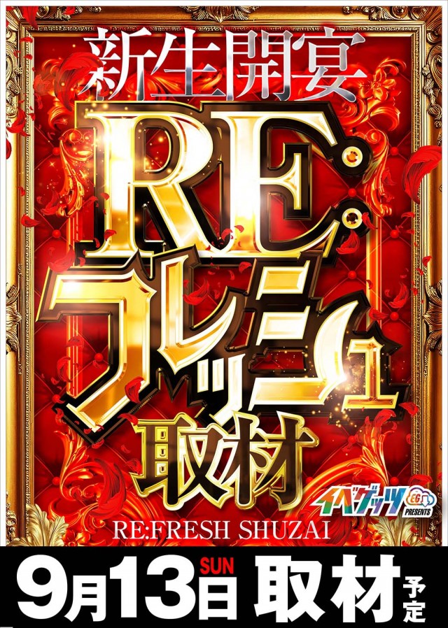 クレイジーチャンス岸本の最新情報画像