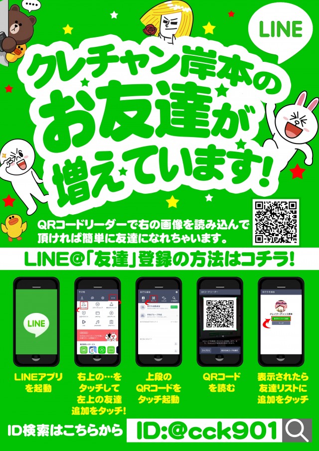 クレイジーチャンス岸本の最新情報画像