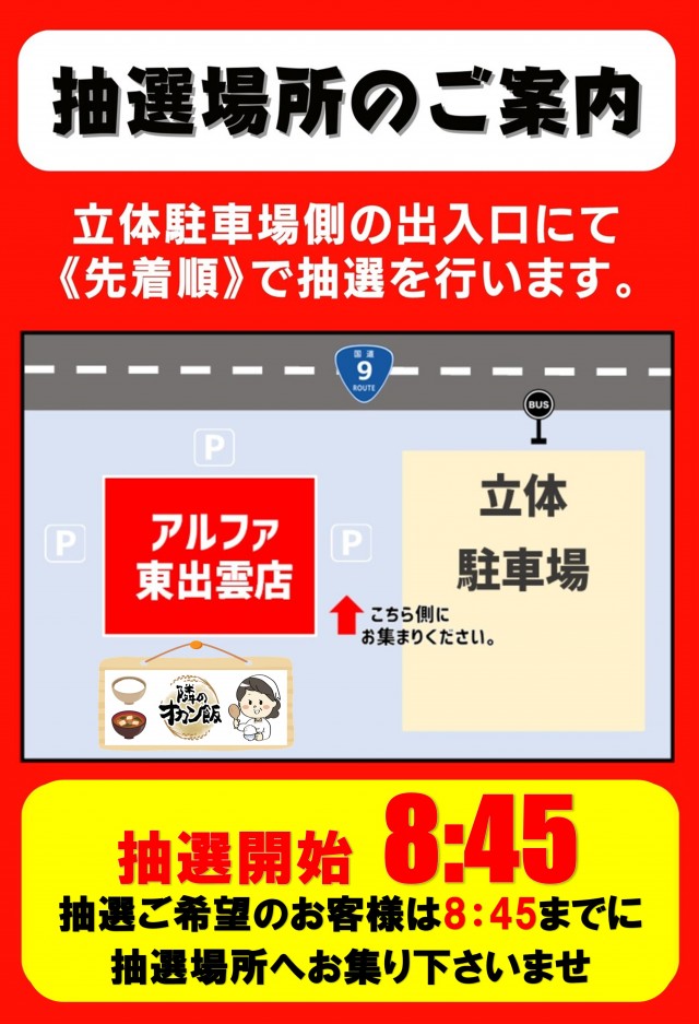 アルファ東出雲店の最新情報画像