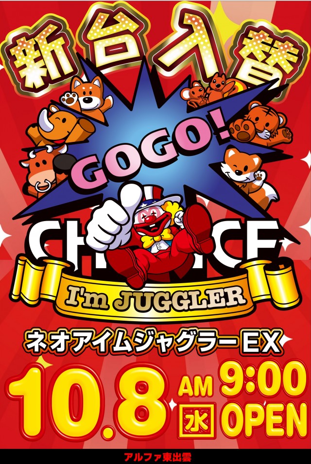 アルファ東出雲店の最新情報画像