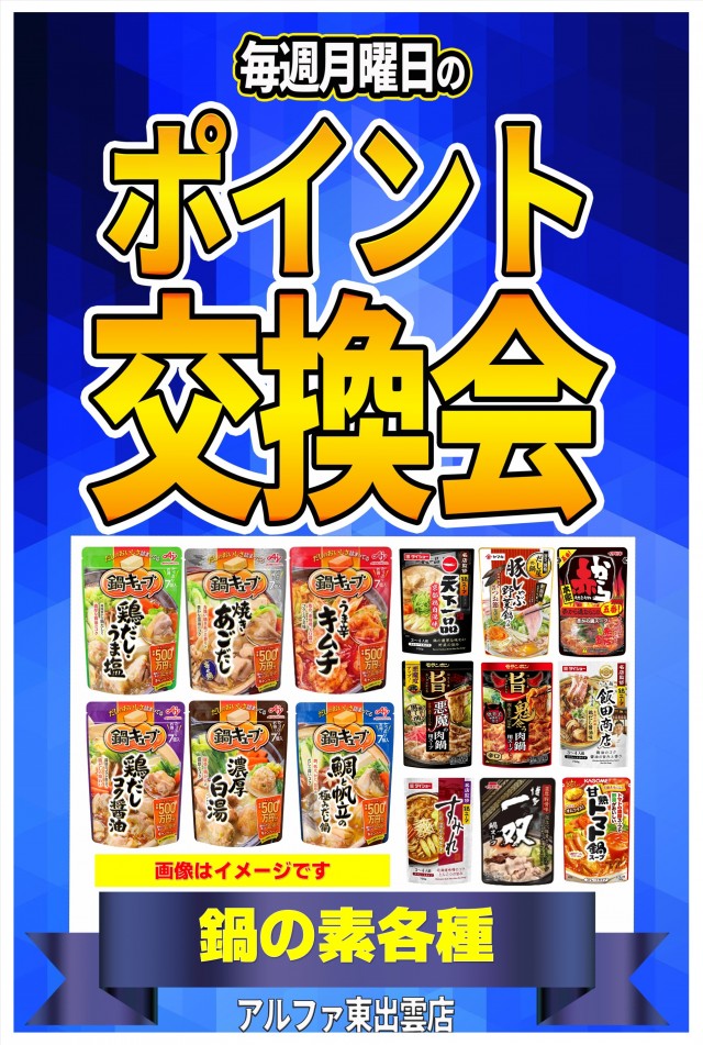 アルファ東出雲店の最新情報画像