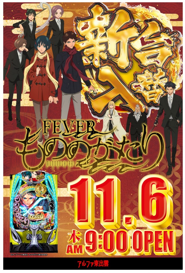 アルファ東出雲店の最新情報画像