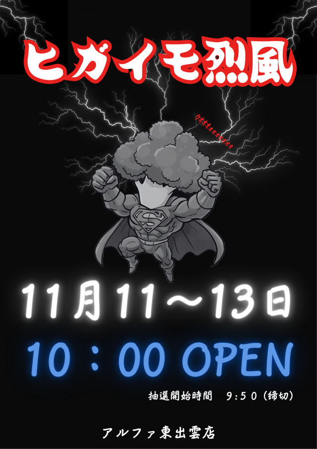 アルファ東出雲店の最新情報画像