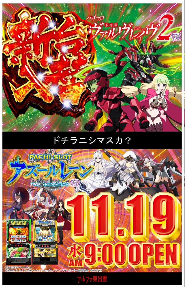 アルファ東出雲店の最新情報画像