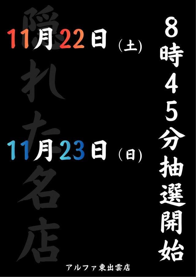 アルファ東出雲店の最新情報画像