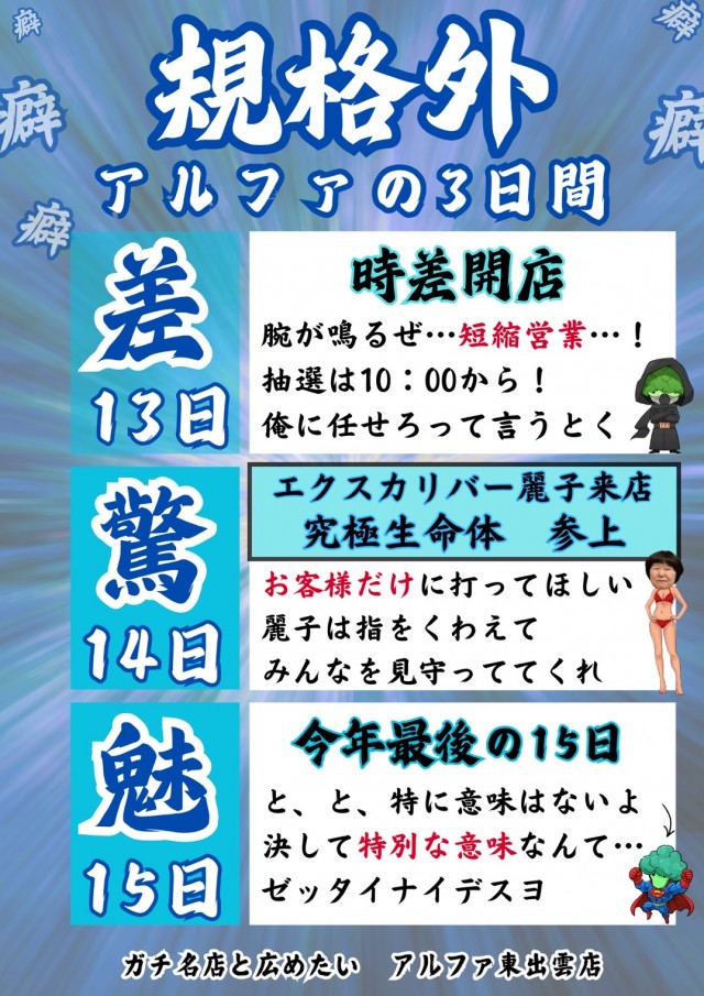 アルファ東出雲店の最新情報画像