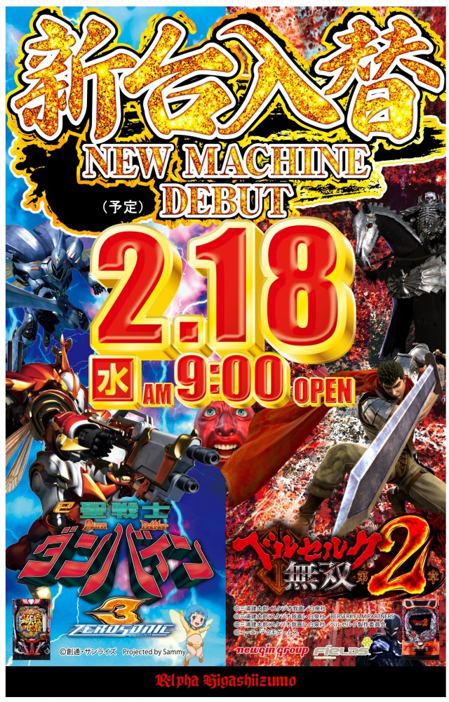 アルファ東出雲店の最新情報画像