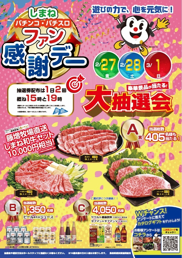 アルファ東出雲店の最新情報画像