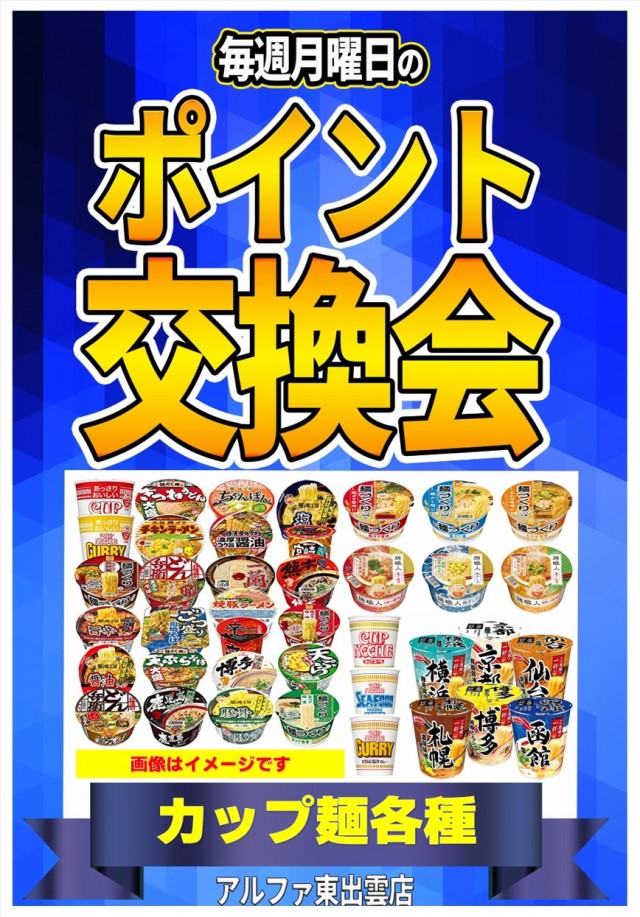 アルファ東出雲店の最新情報画像