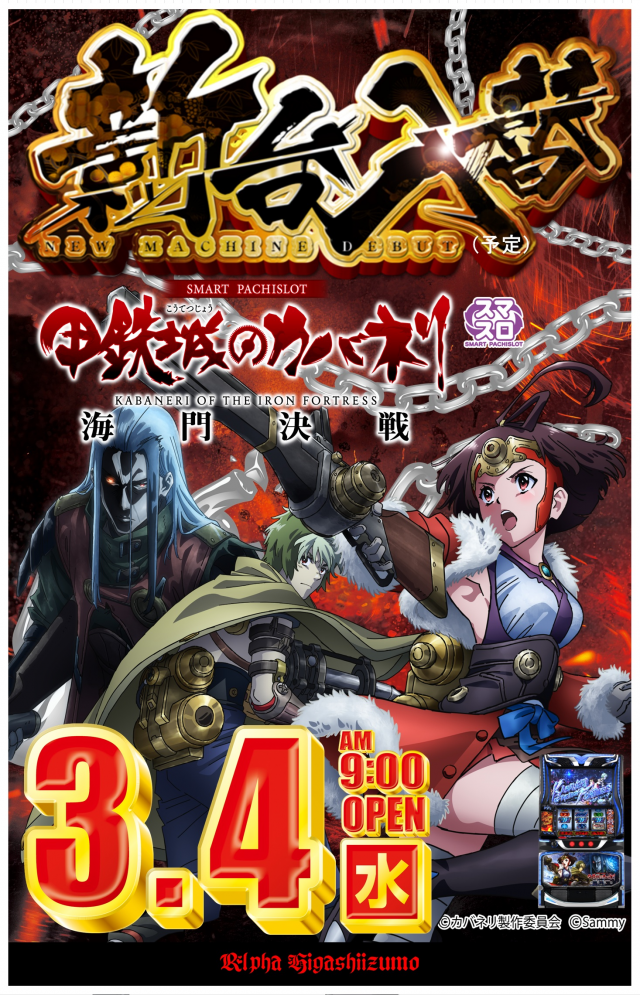 アルファ東出雲店の最新情報画像