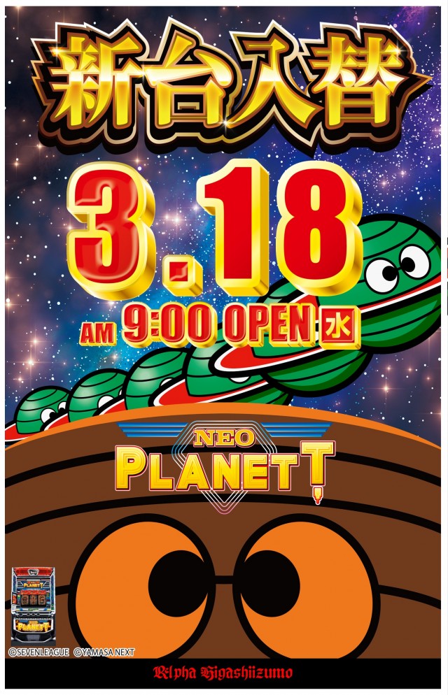 アルファ東出雲店の最新情報画像