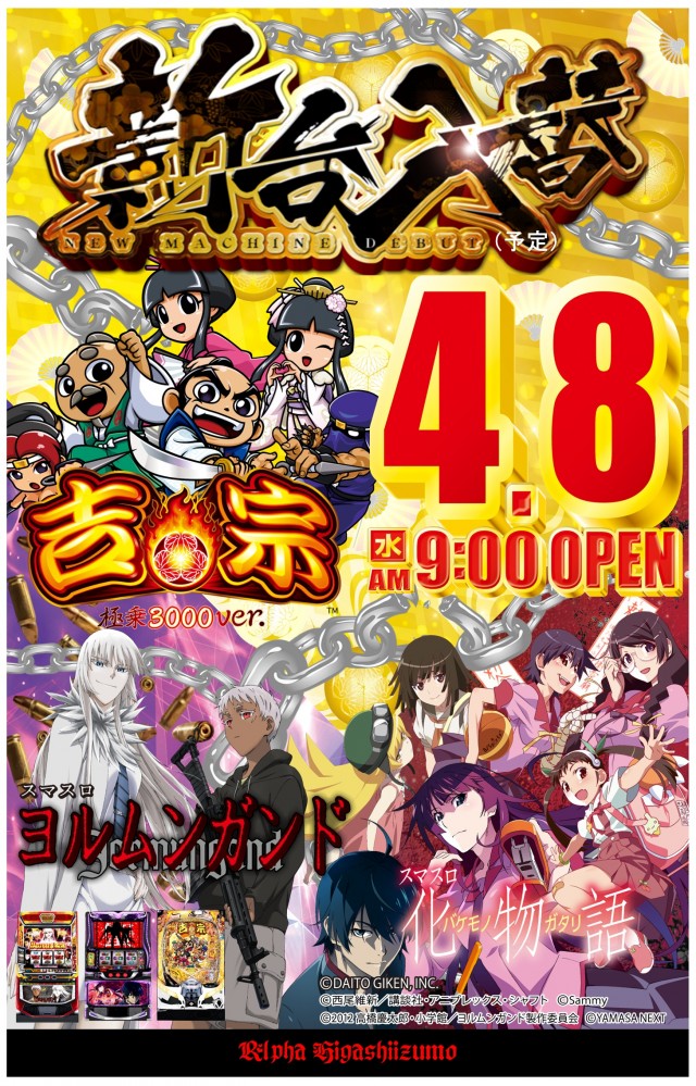 アルファ東出雲店の最新情報画像