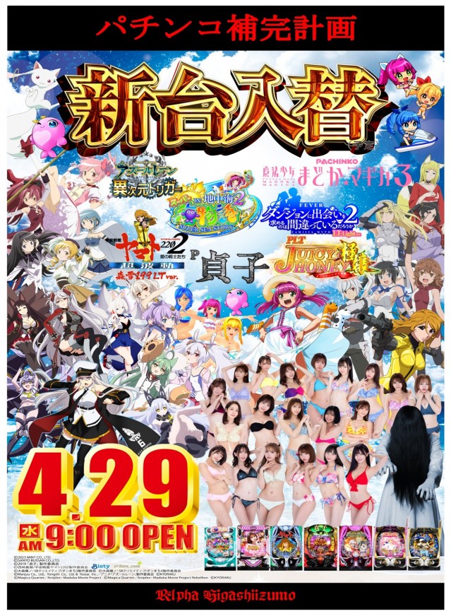 アルファ東出雲店の最新情報画像