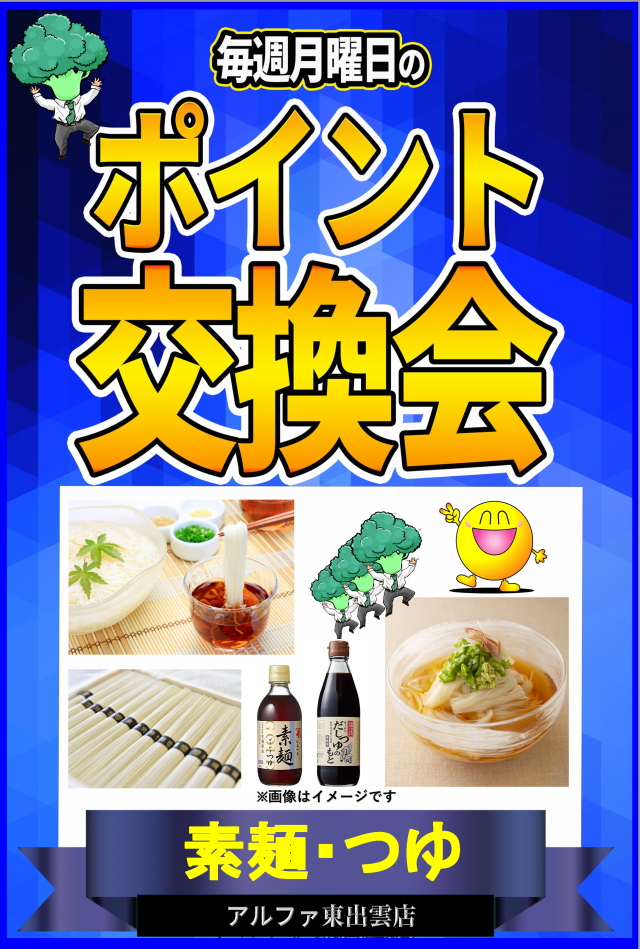 アルファ東出雲店の最新情報画像