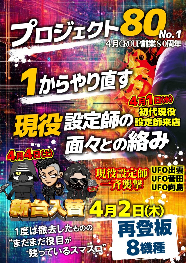 UFO向島の最新情報画像