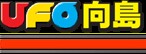 UFO向島の最新情報画像