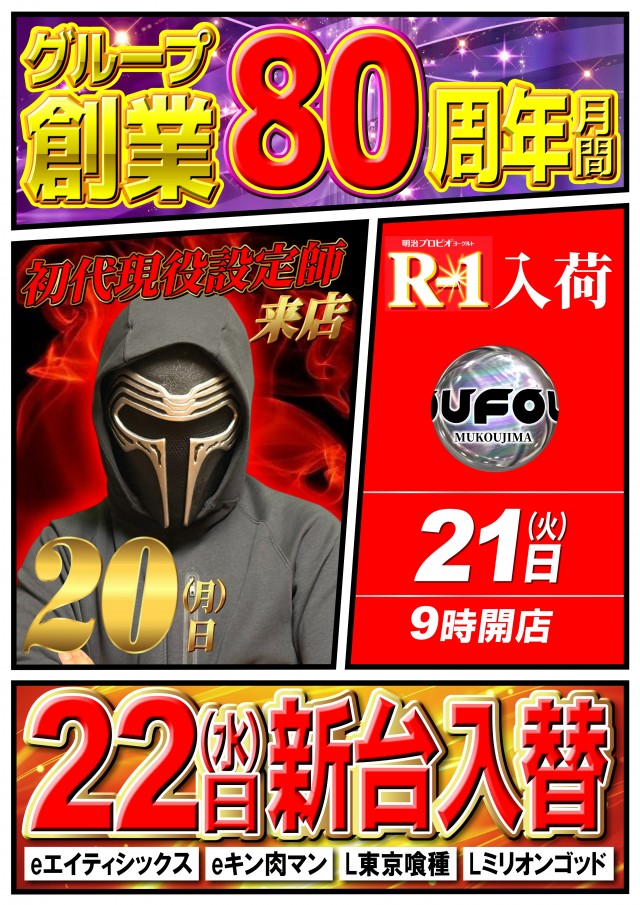 UFO向島の最新情報画像