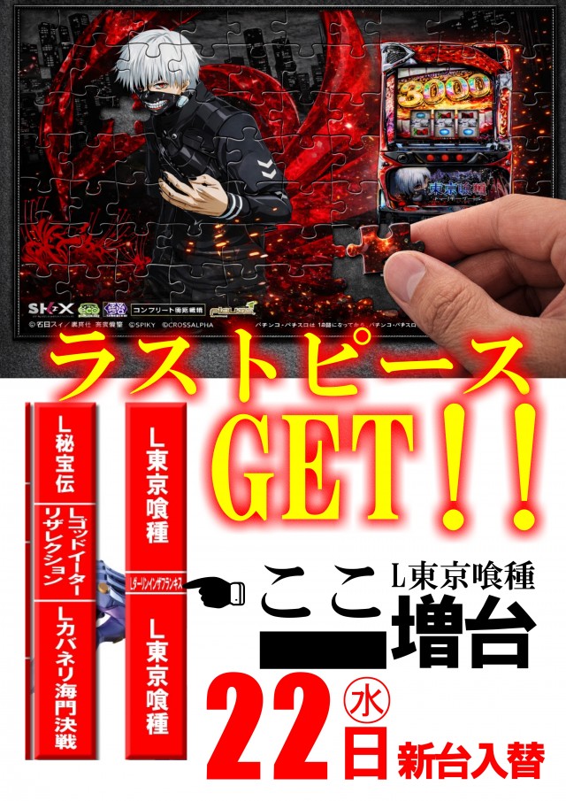 UFO向島の最新情報画像