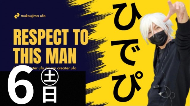 UFO向島の最新情報画像