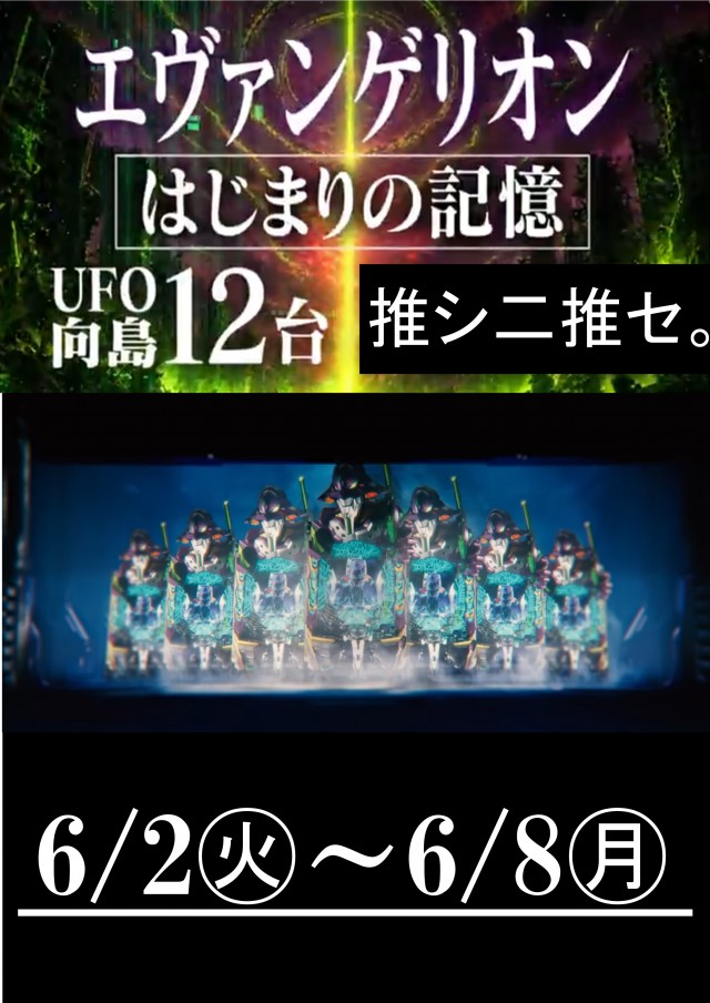 UFO向島の最新情報画像