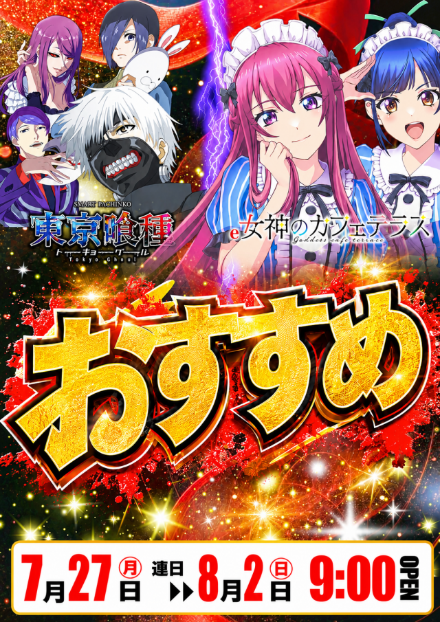 UFO向島の最新情報画像