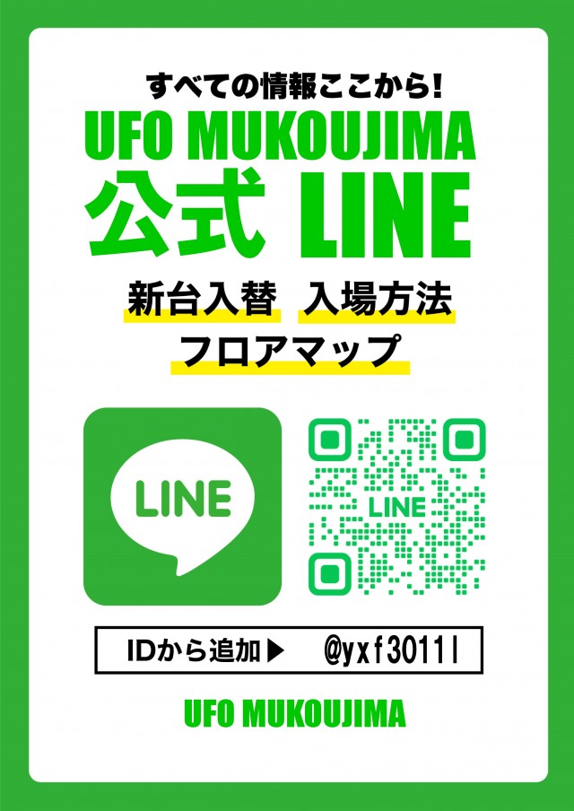 UFO向島の最新情報画像