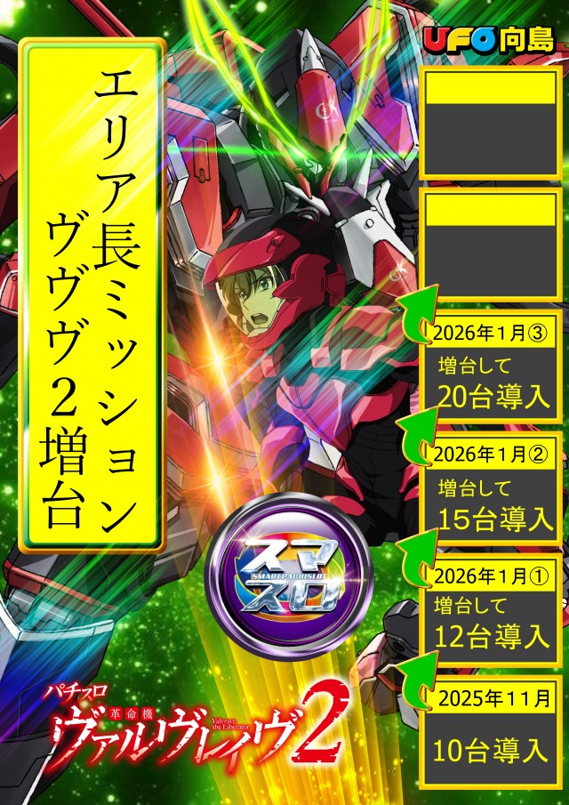 UFO向島の最新情報画像