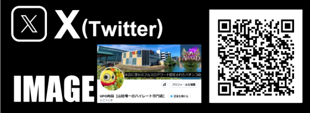 UFO向島の最新情報画像