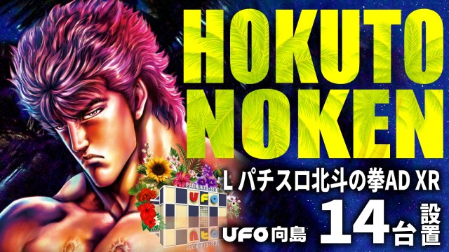 UFO向島の最新情報画像