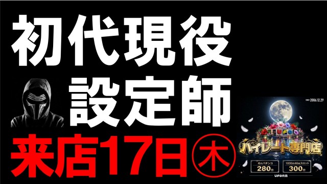 UFO向島の最新情報画像