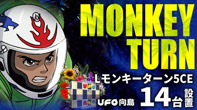 UFO向島の最新情報画像