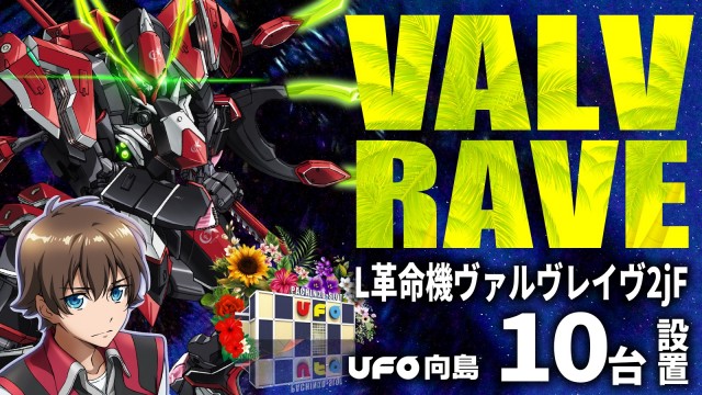 UFO向島の最新情報画像