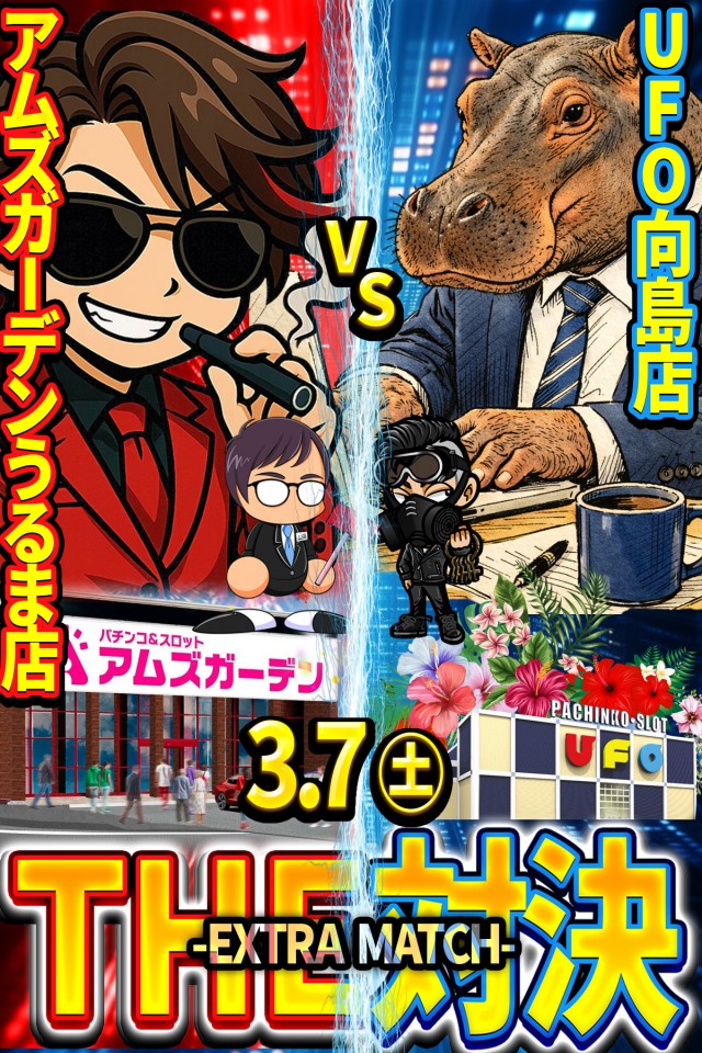 UFO向島の最新情報画像