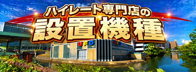 UFO向島の最新情報画像