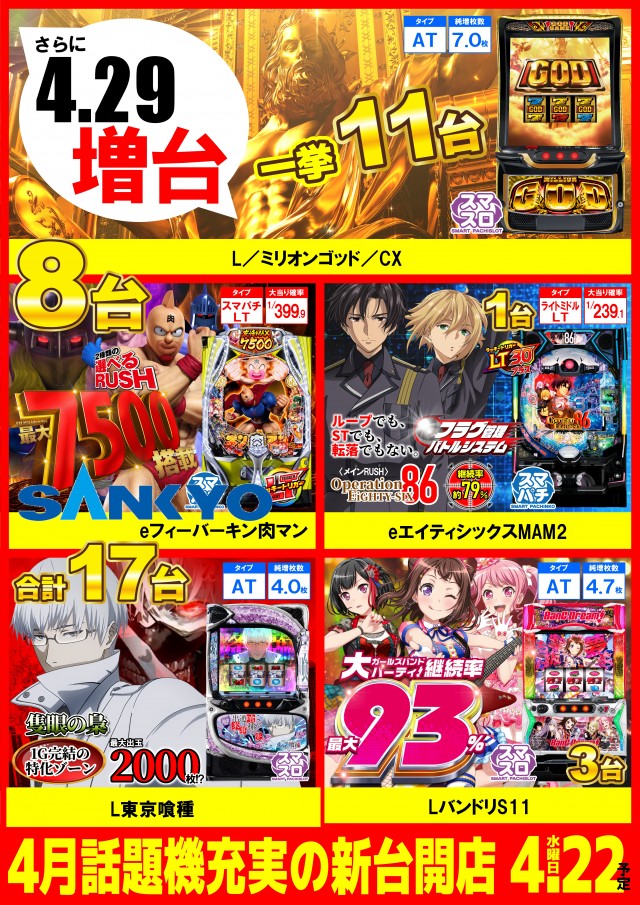 UFO向島の最新情報画像