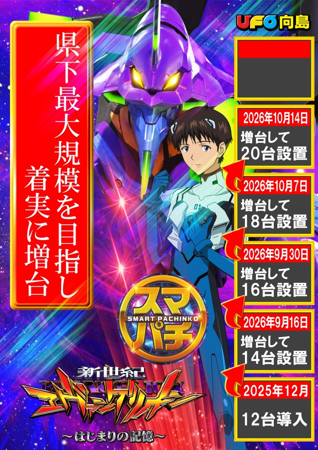 UFO向島の最新情報画像