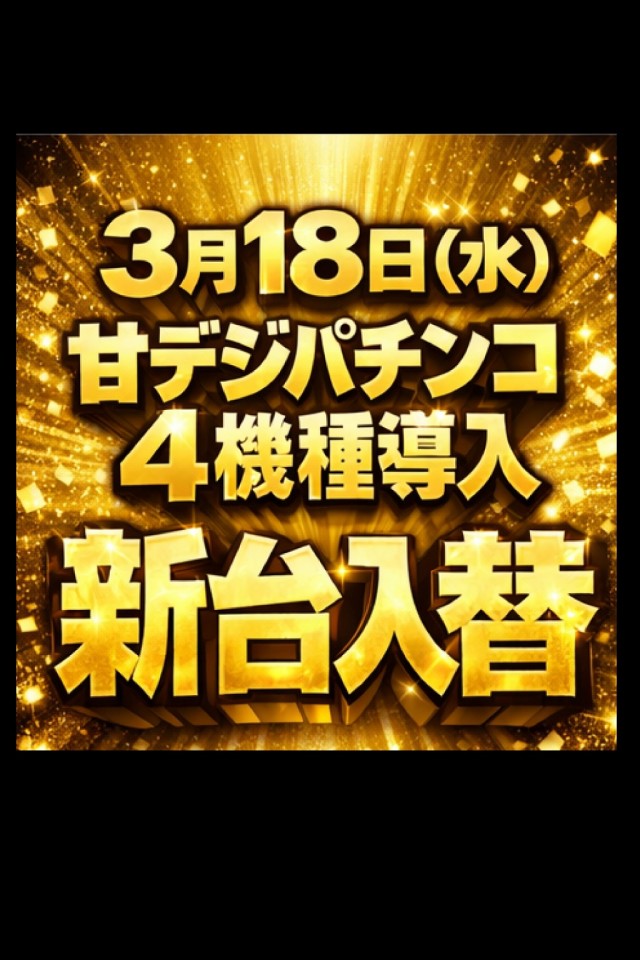 UFO向島の最新情報画像